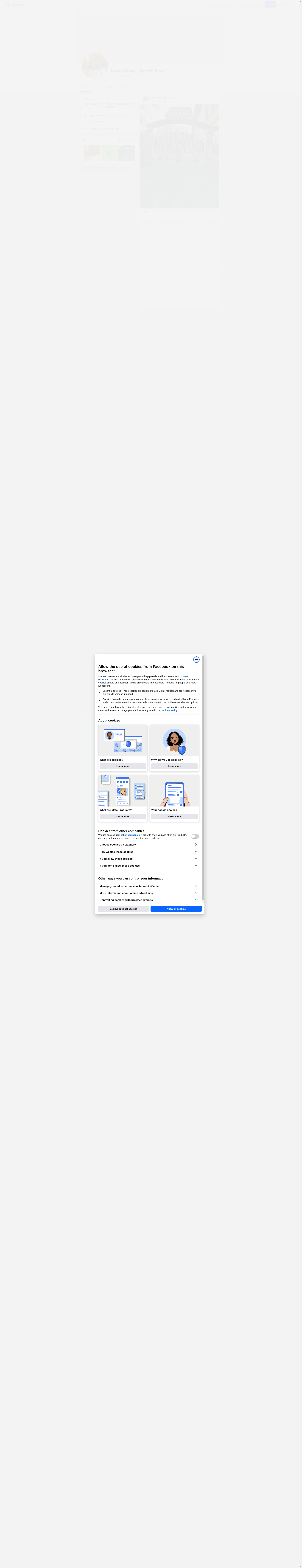 Семеен Хотел ДАНИБЕЛ