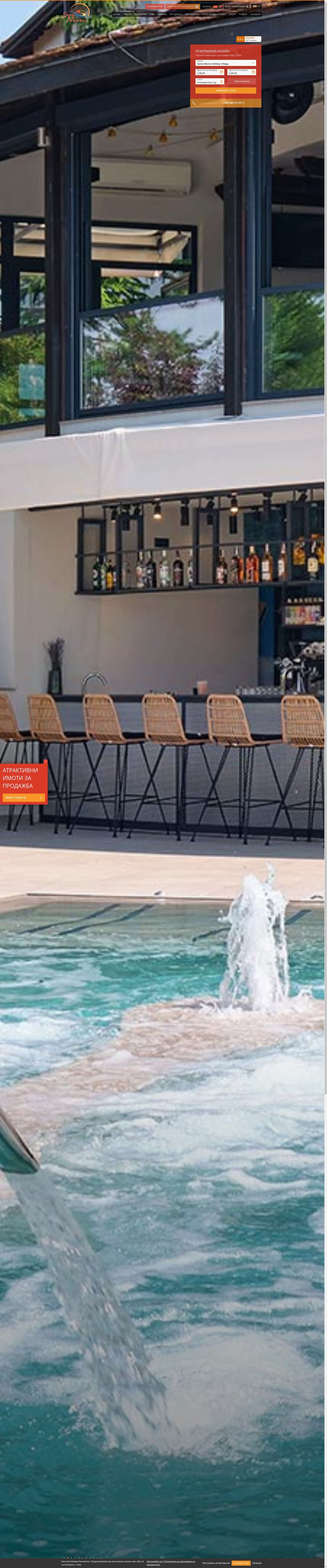 САНТА МАРИНА