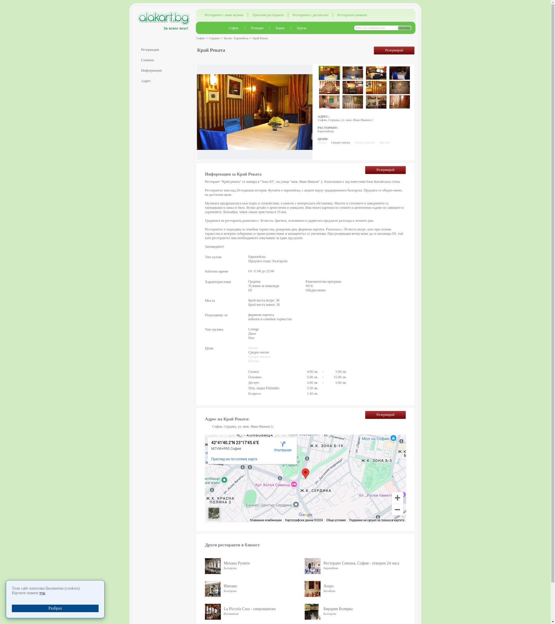 "Край реката"