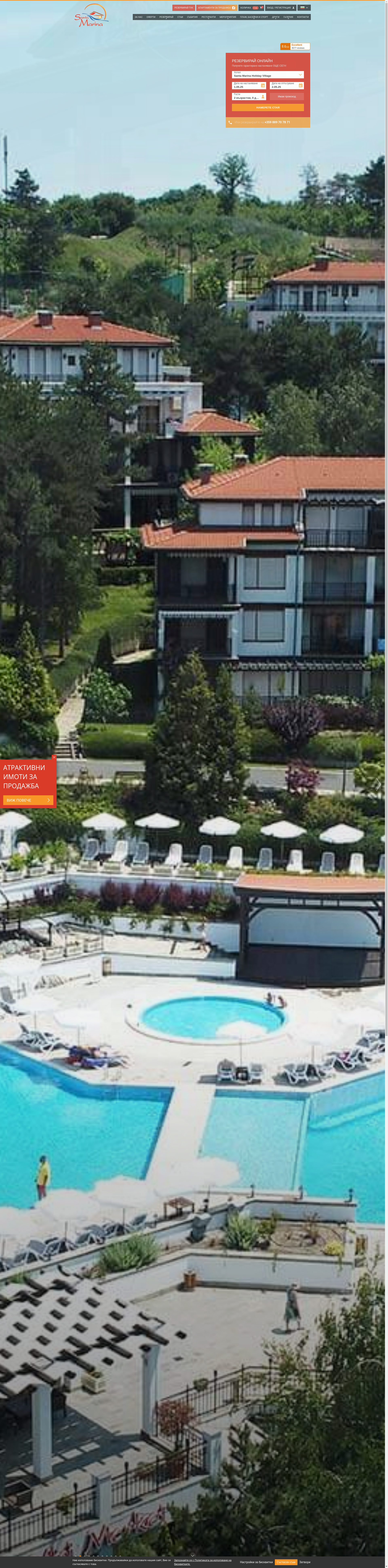 САНТА МАРИНА