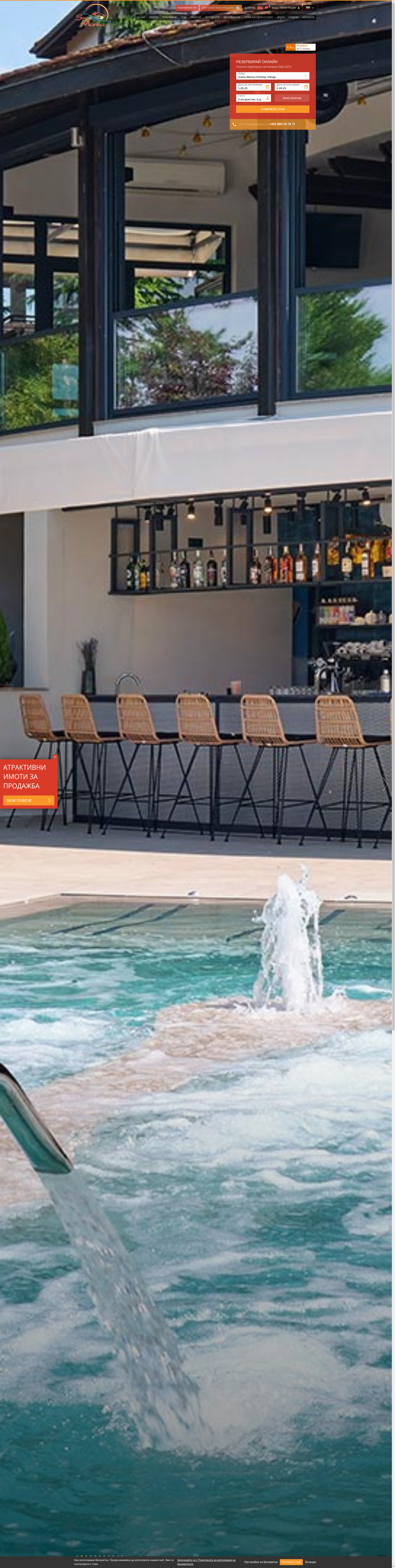 САНТА МАРИНА