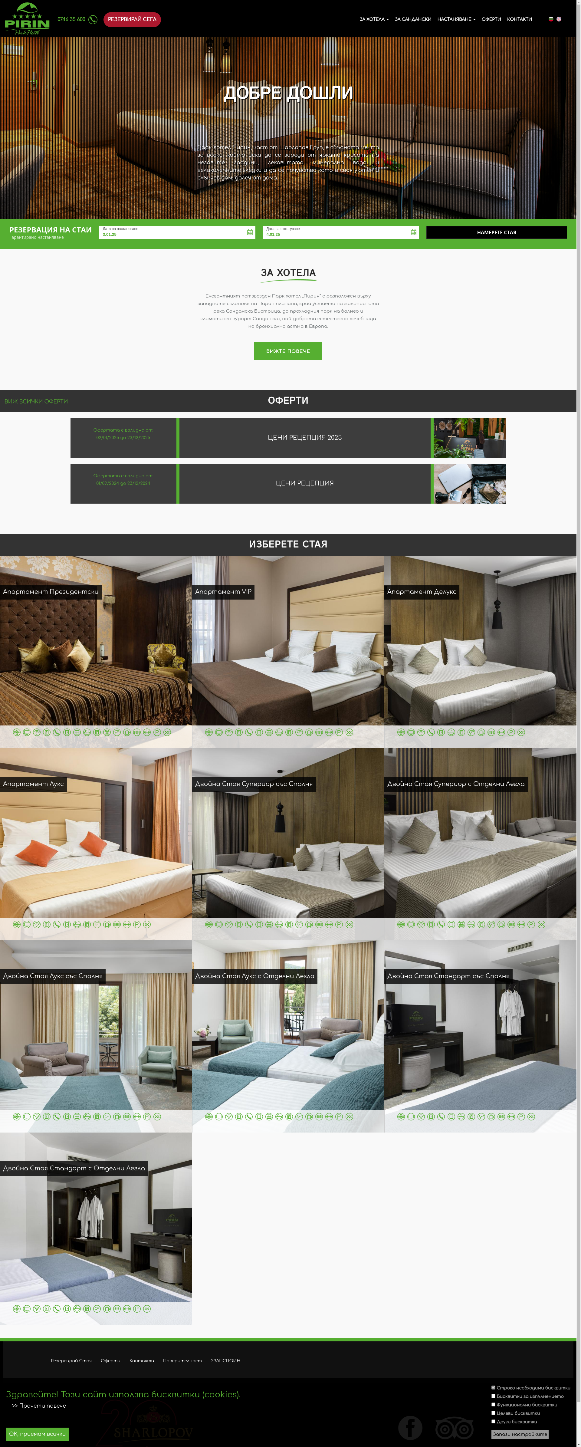 ХОТЕЛ "ПИРИН"