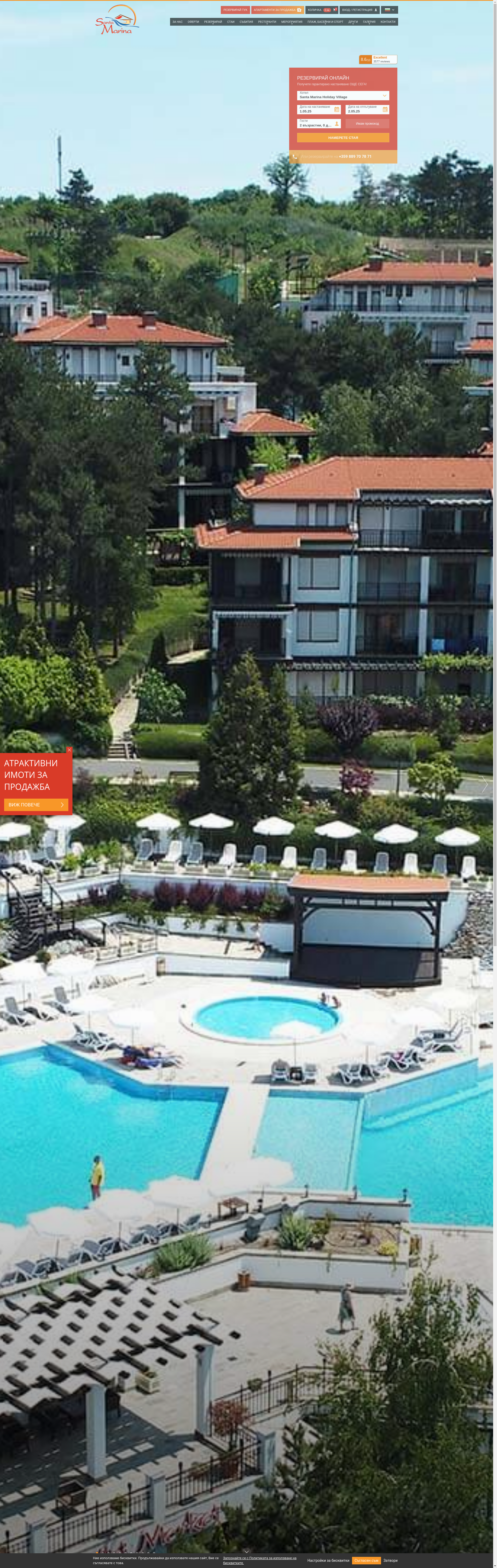 САНТА МАРИНА