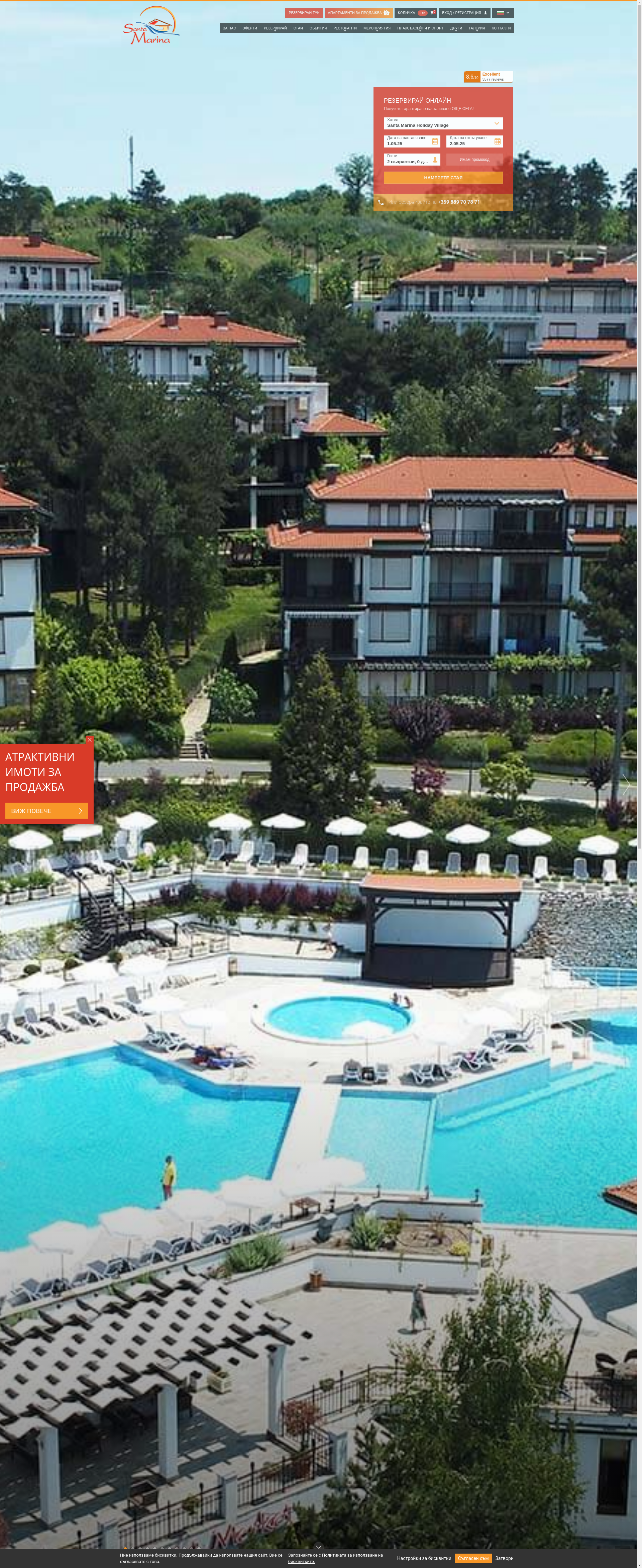 САНТА МАРИНА