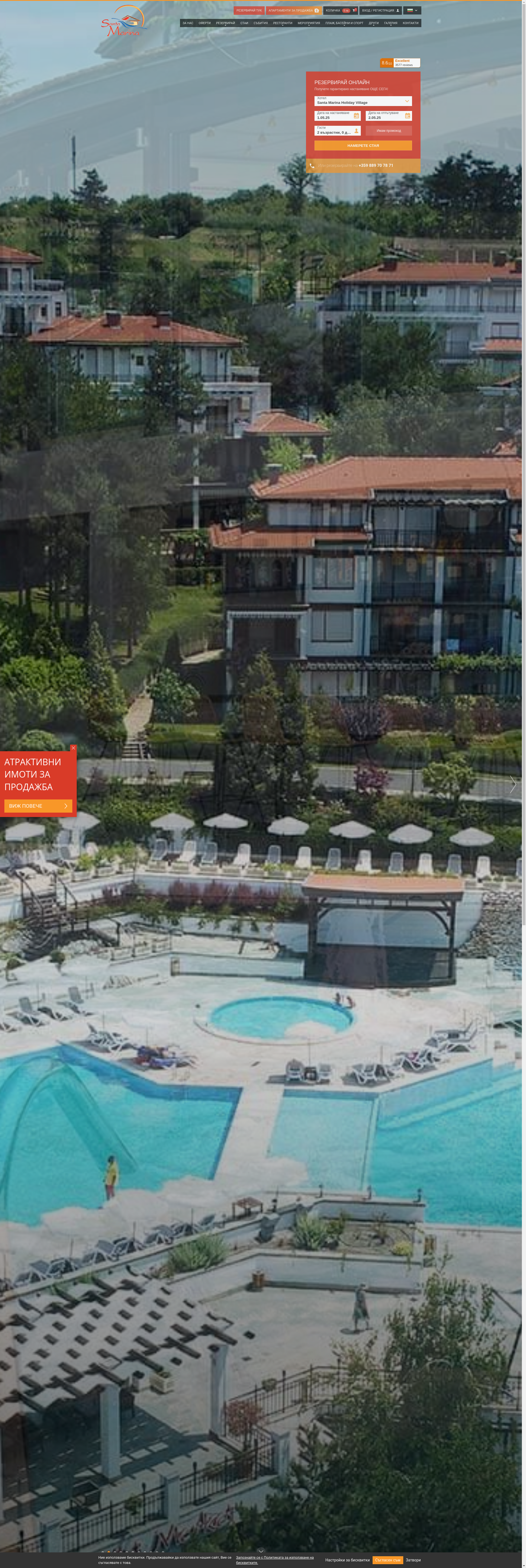 САНТА МАРИНА