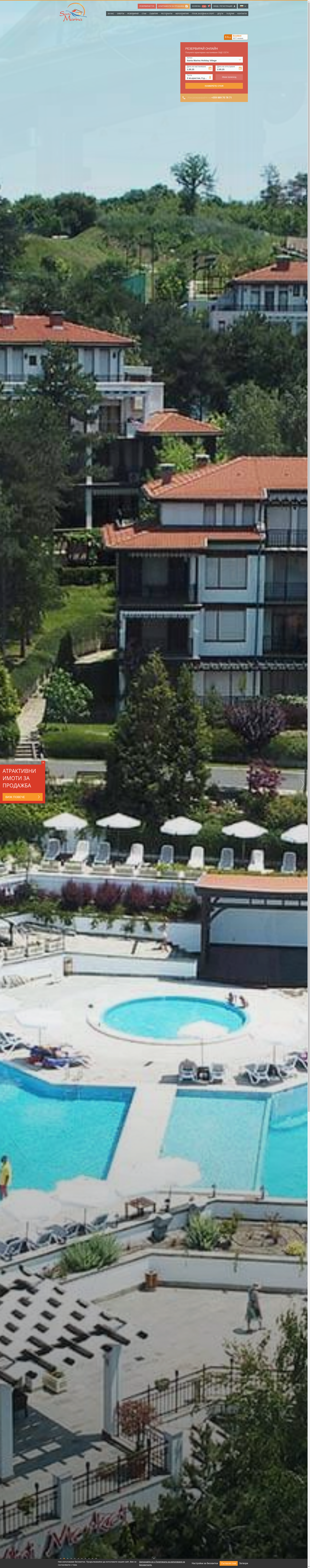 САНТА МАРИНА