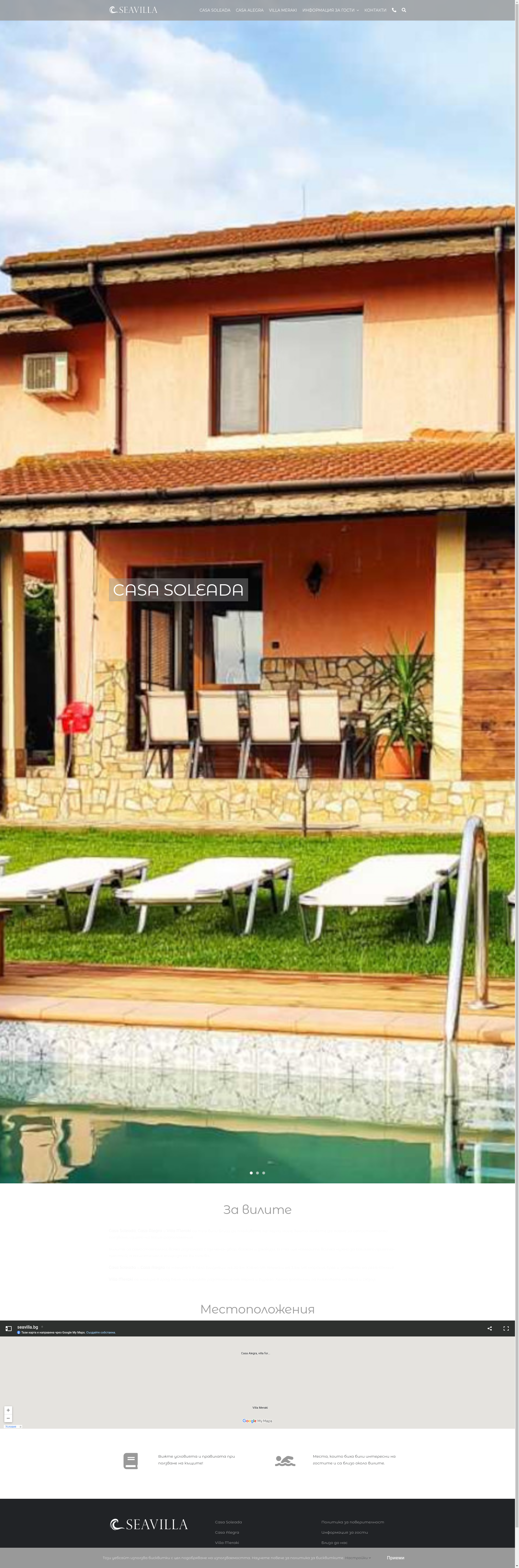  КЪЩА ЗА ГОСТИ" CASA SOLEADA"