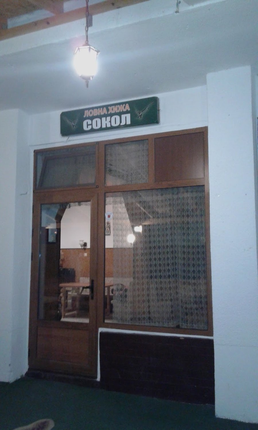 Стаи за гости- Ловна хижа "Сокол"