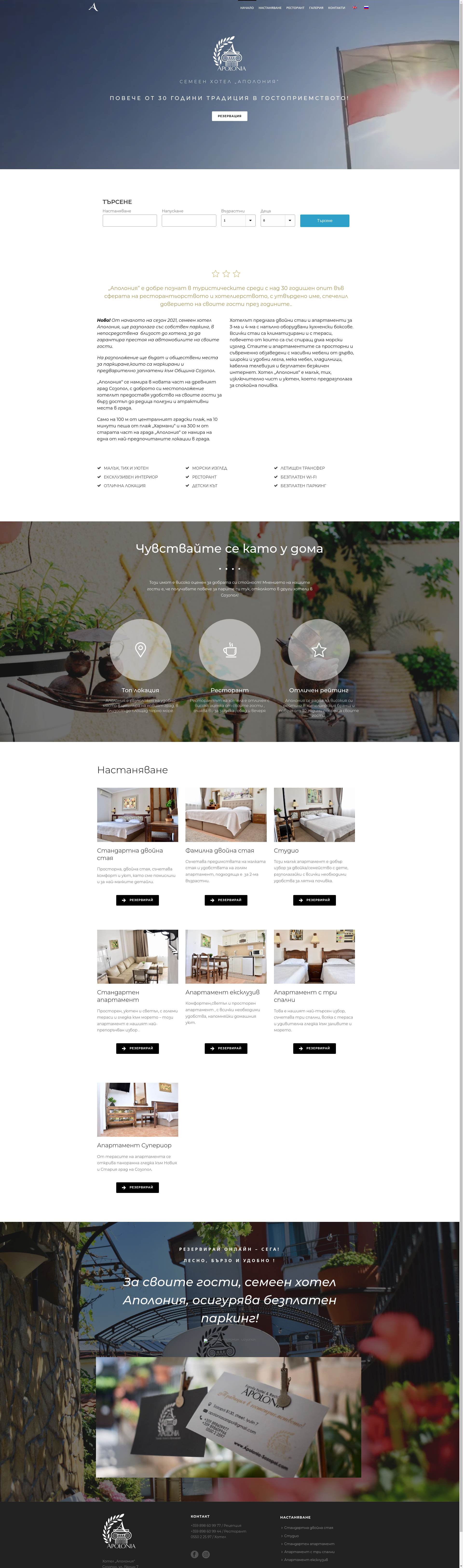 "АПОЛОНИЯ ГРАДИНА"