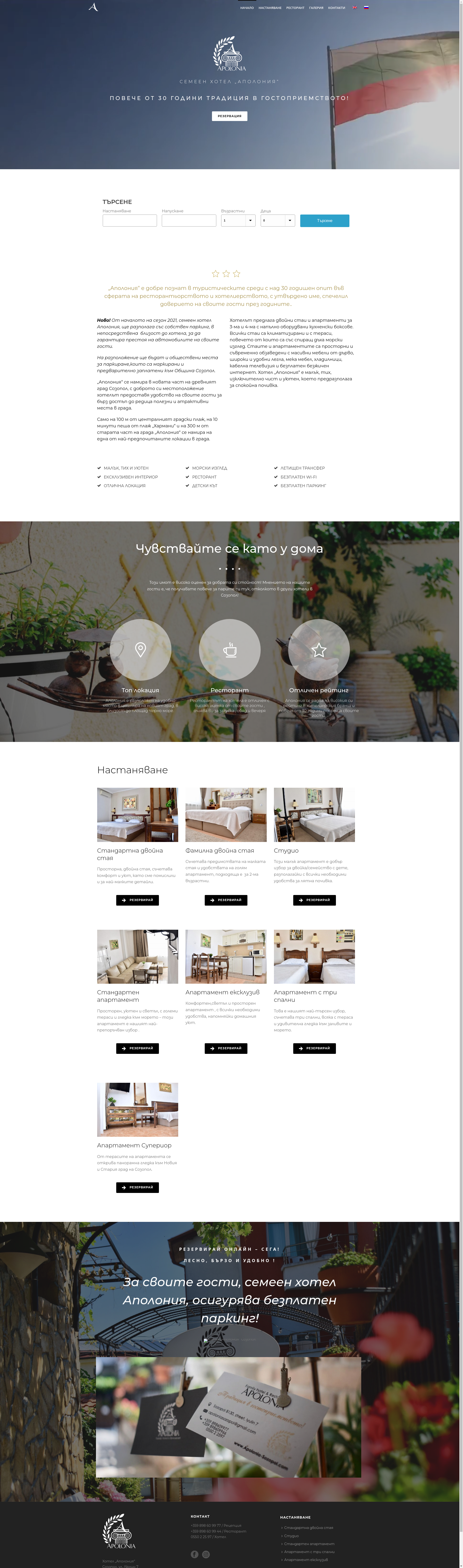 "АПОЛОНИЯ ГРАДИНА"