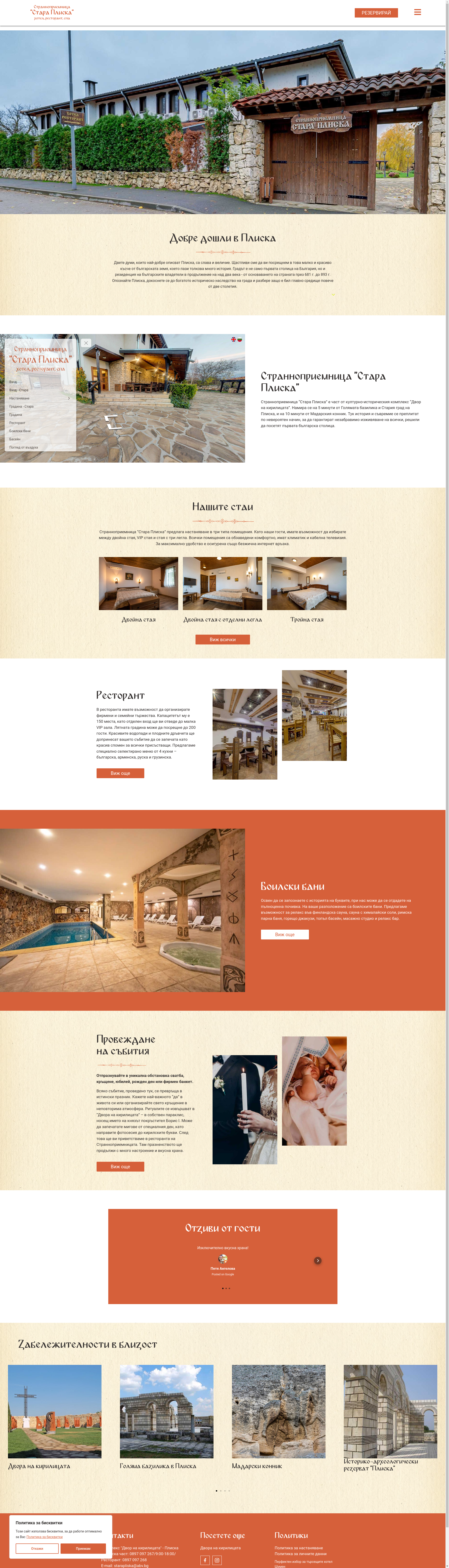 Староприемница Стара Плиска 2