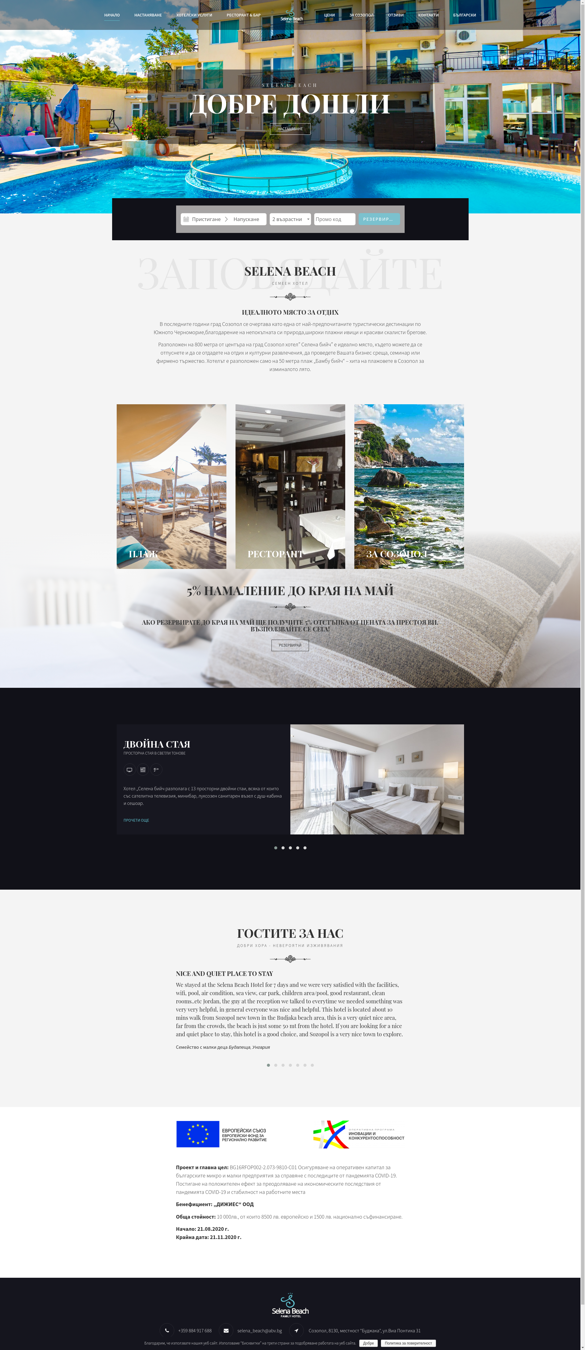 СЕЛЕНА БИЙЧ