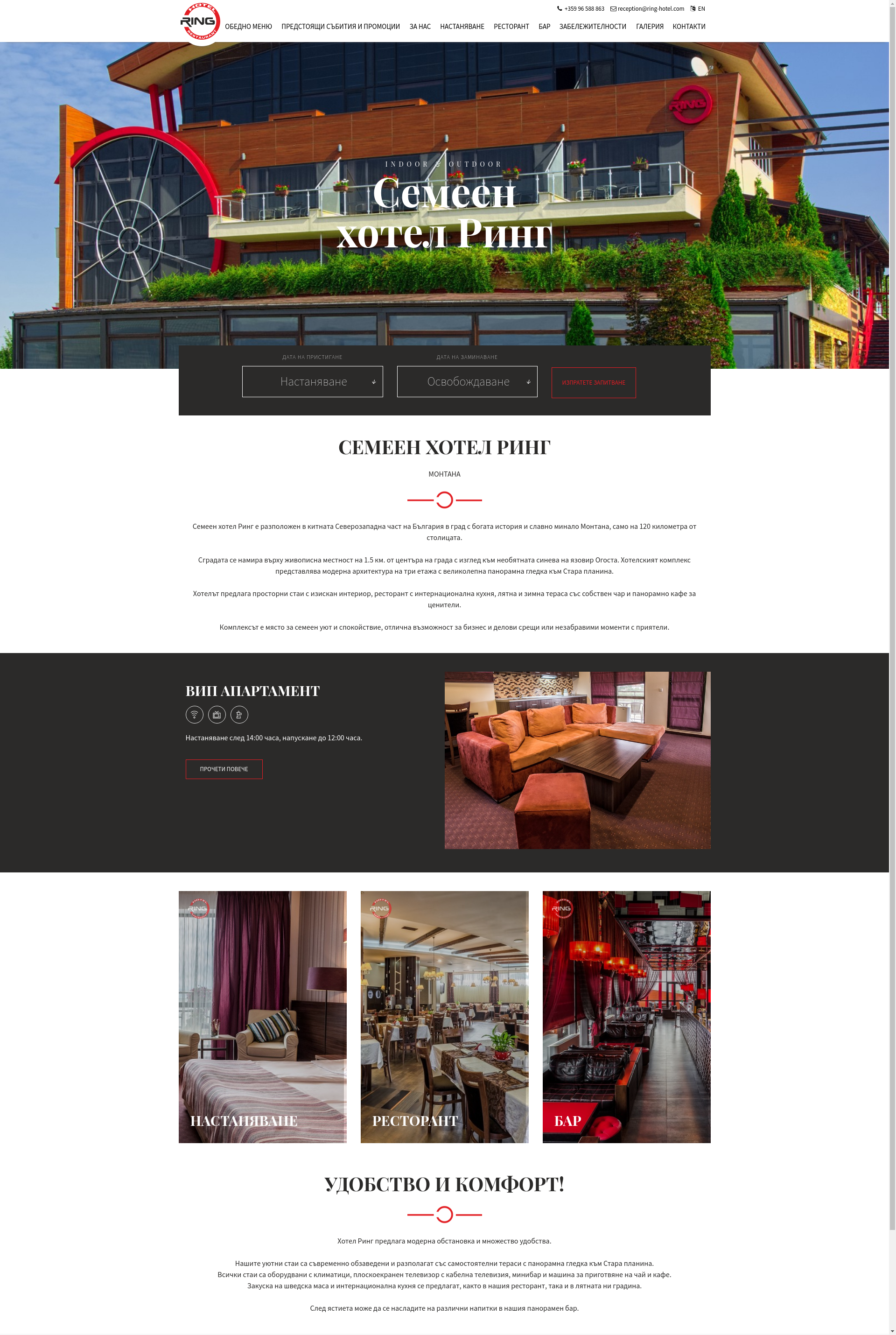 Семеен хотел Монтана