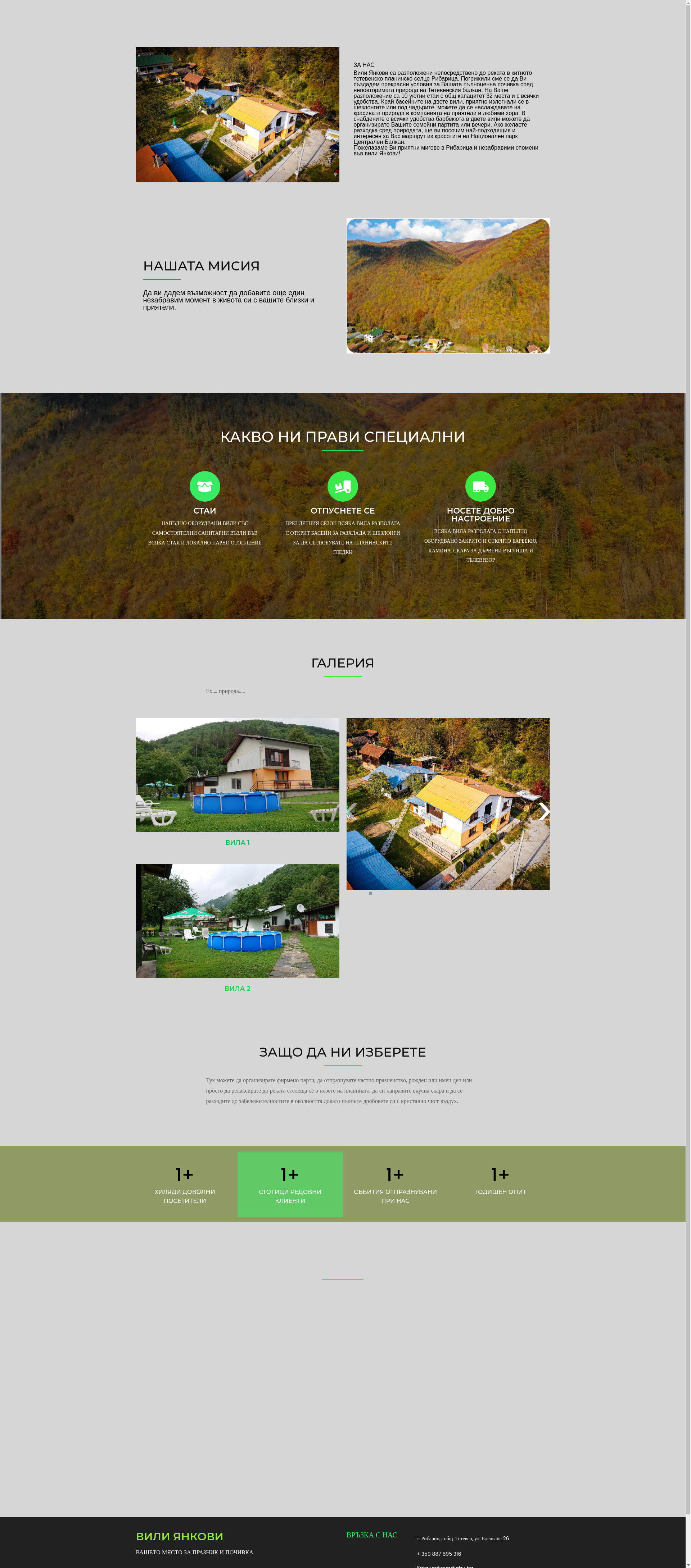 Вили Янкови-1