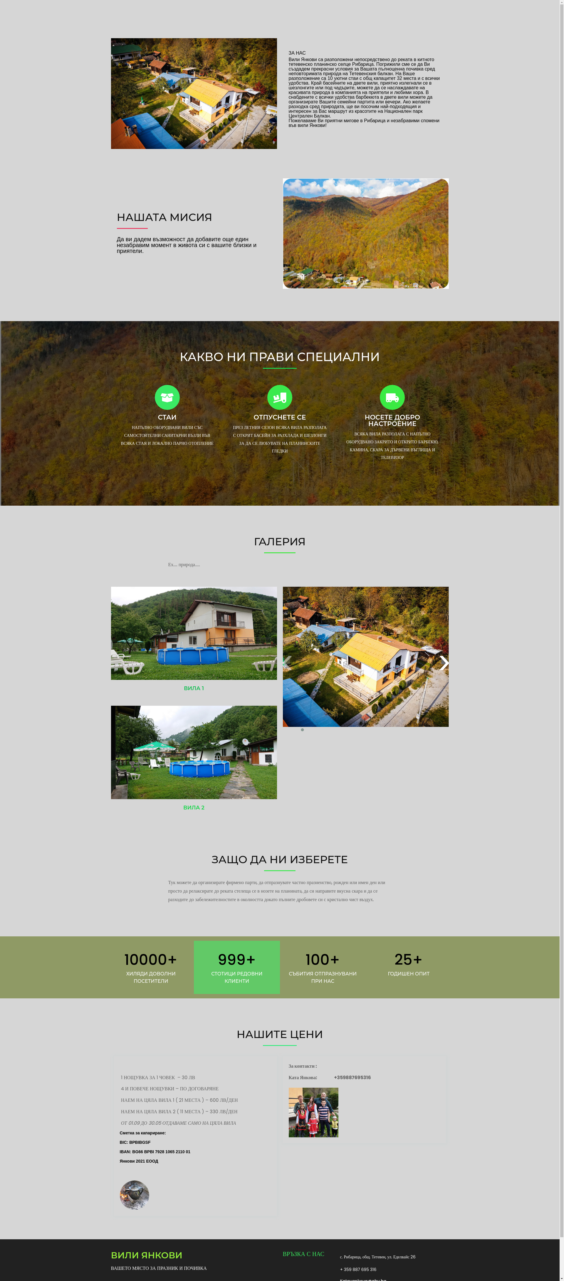 Вили Янкови- 2