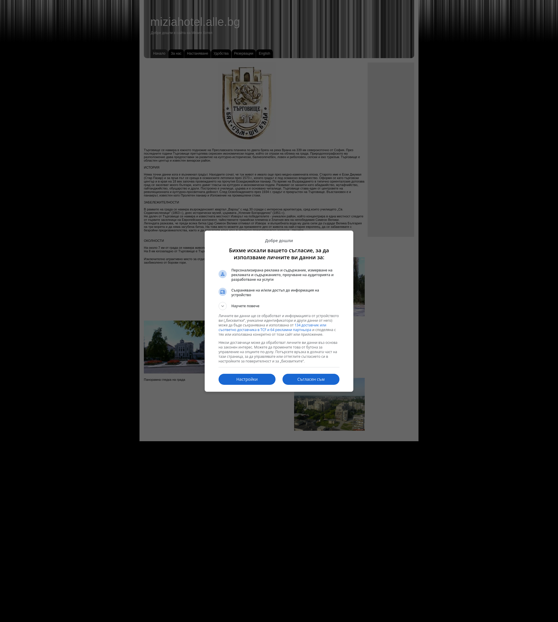 Хотел "Мизия"