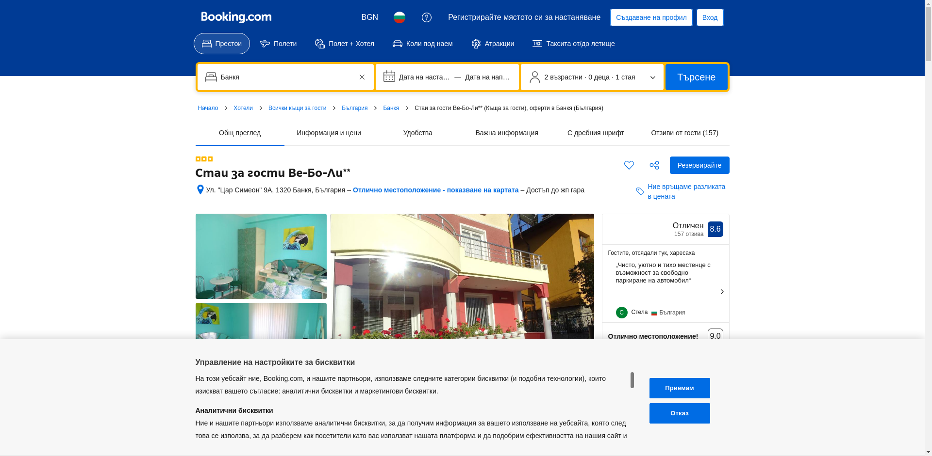 Стаи за гости "Б 208"