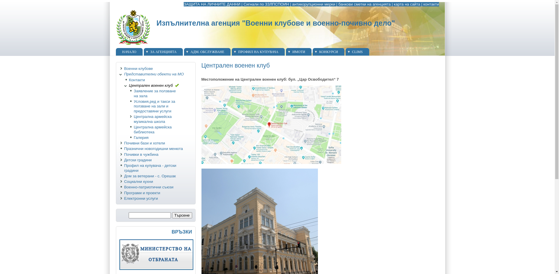 "Военен клуб"