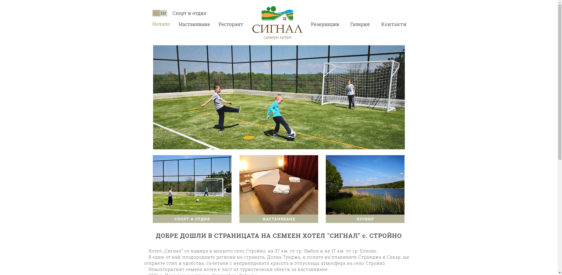  Къща за гости СИГНАЛ