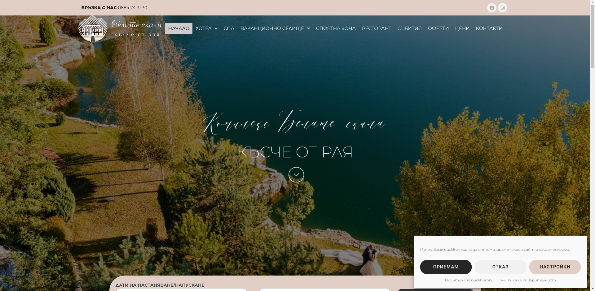 БЕЛИТЕ СКАЛИ