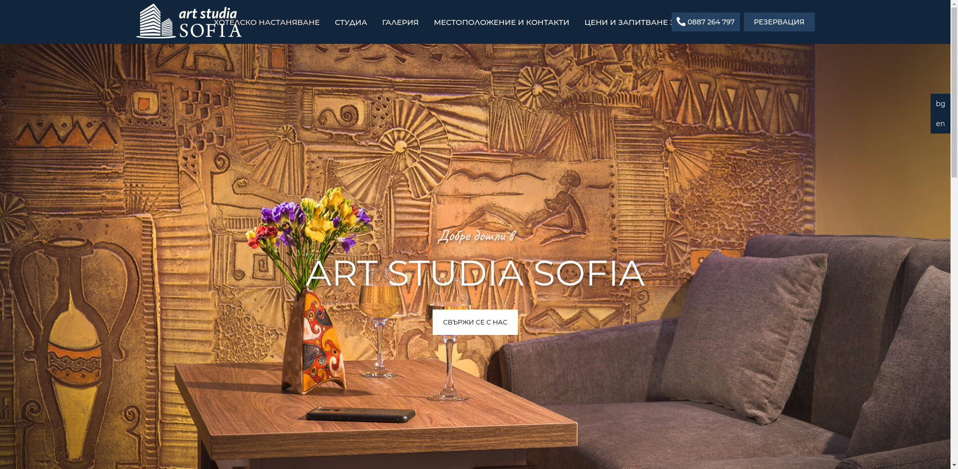 Стаи за гости"Студио"