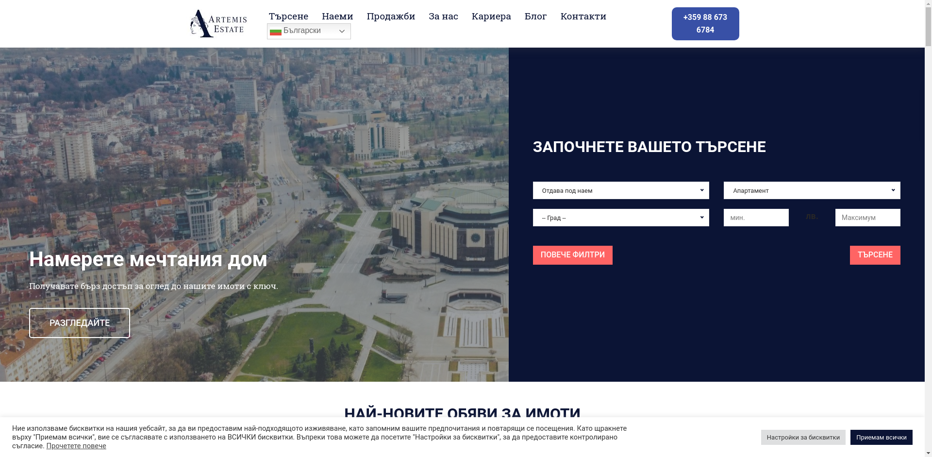 Стаи за гости"Артемис апартаментс"